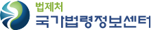 법제처 국가법령정보센터
