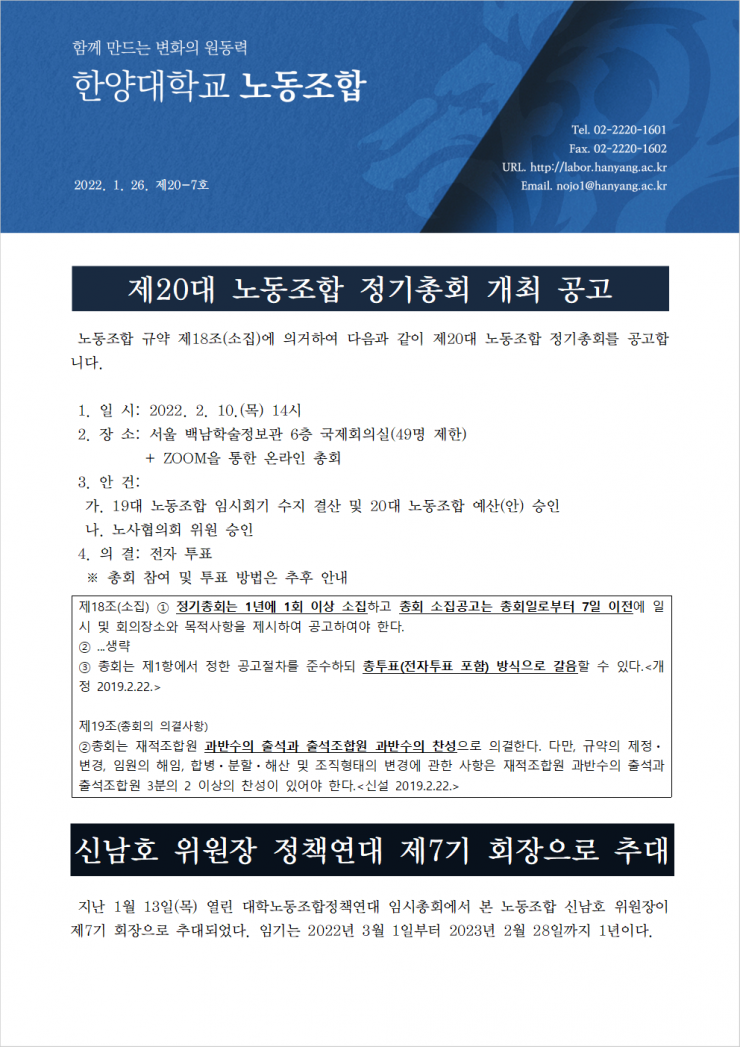 [한대노조 제20-7호] 제20대 노동조합 정기총회 개최 공고