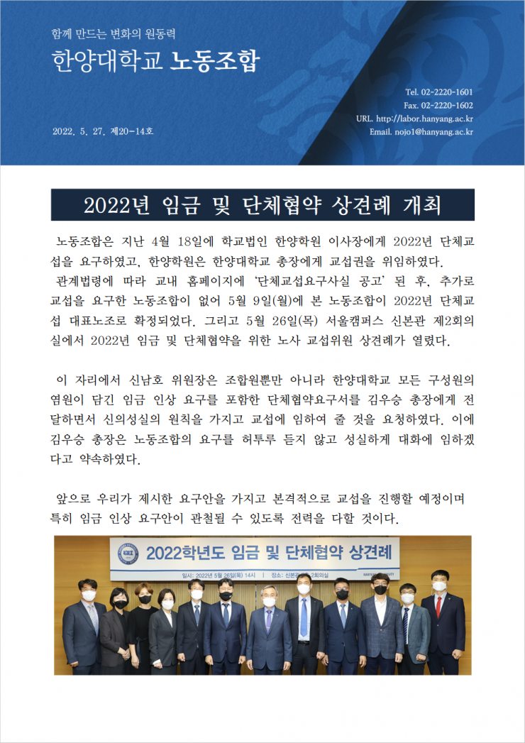 [한대노조 제20-14호] 2022년 임금 및 단체협약 상견례 개최