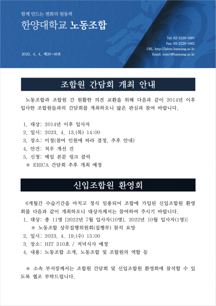 [한대노조 제20-49호] 조합원 간담회 개최 및 신입조합원 환영회 안내