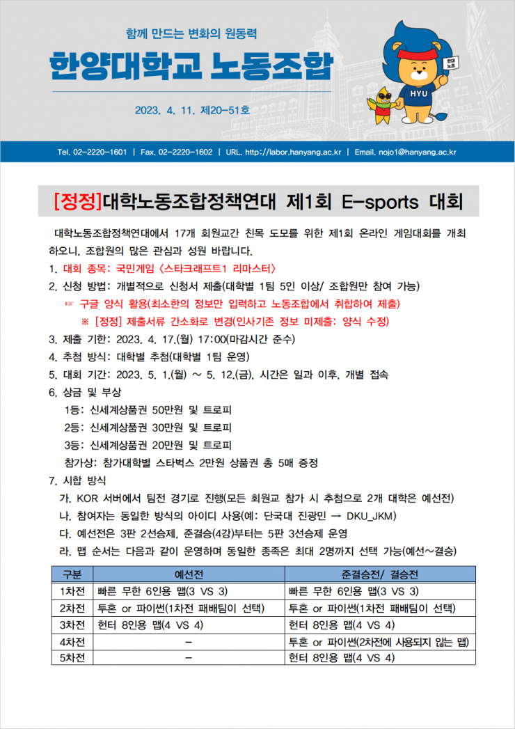 [한대노조 제20-51호] 대학노동조합정책연대 E-sports 대회 안내(최종)_수정001