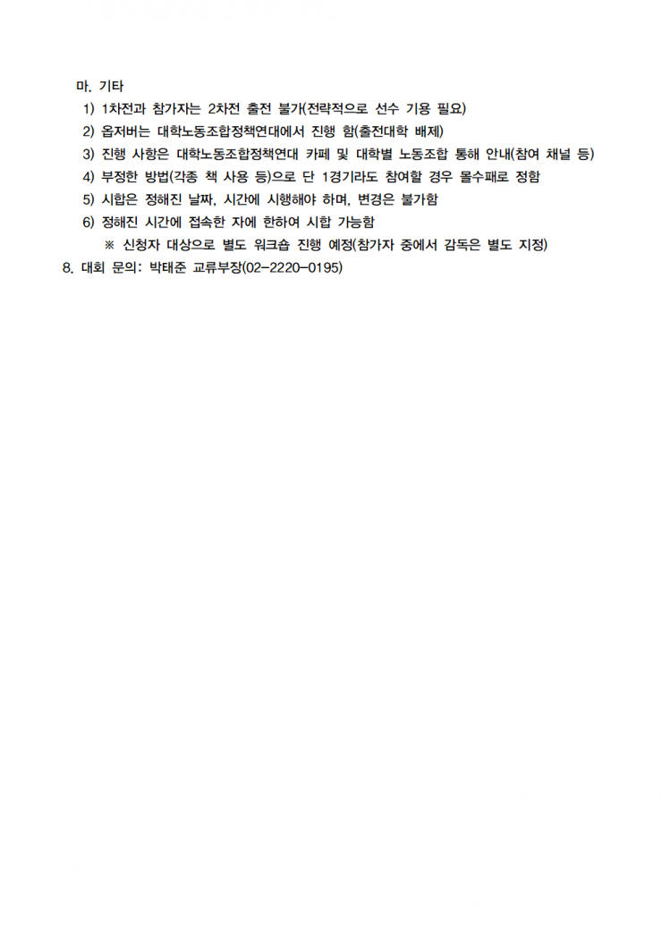 [한대노조 제20-51호] 대학노동조합정책연대 E-sports 대회 안내(최종)_수정002