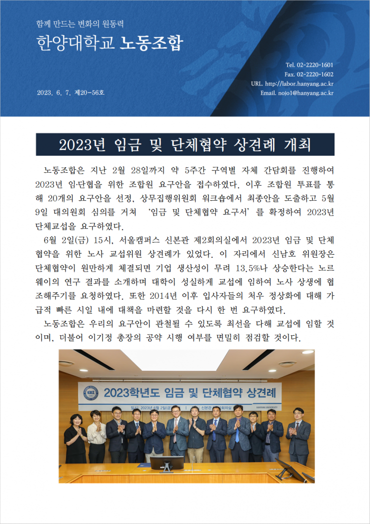 [한대노조 제20-56호] 2023년 임금 및 단체협약 상견례 개최